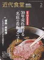 近代食堂 2月号 (発売日2019年01月22日) 表紙