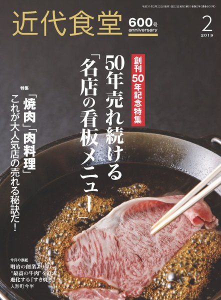 近代食堂 2月号 (発売日2019年01月22日) 表紙