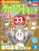 クロスワードキング 2019年3月号 (発売日2019年01月19日) 表紙