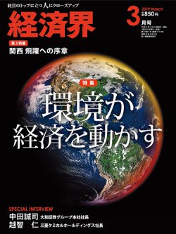 経済界 3月号 (発売日2019年01月22日) 表紙