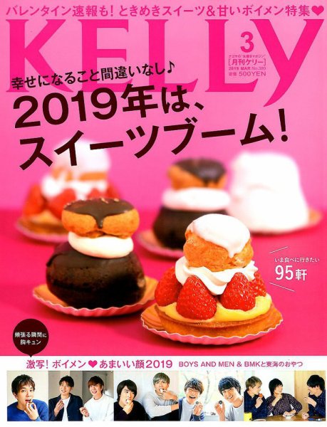 KELLY (ケリー) 2019年3月号 (発売日2019年01月23日) 表紙
