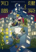 建築知識 2019年2月号 表紙