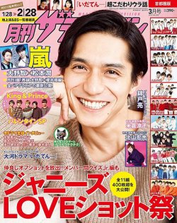 月刊 ザテレビジョン首都圏版 2019年3月号 (発売日2019年01月24日) 表紙