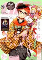 月刊 G ファンタジー 2019年2月号 表紙