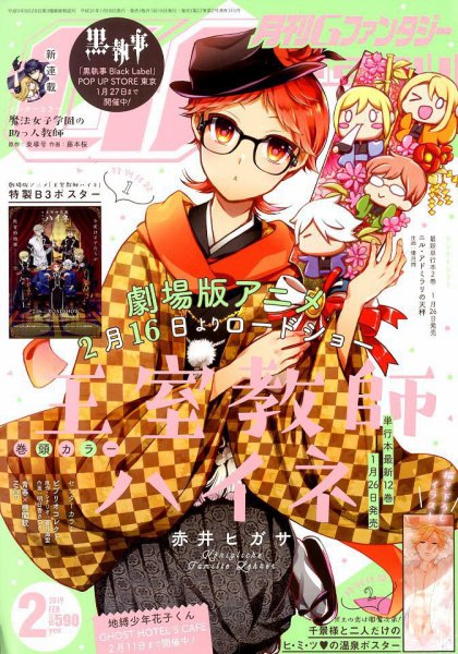 月刊 G ファンタジー 2019年2月号 (発売日2019年01月18日) 表紙