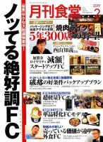 月刊食堂のバックナンバー (16ページ目 5件表示) | 雑誌/定期