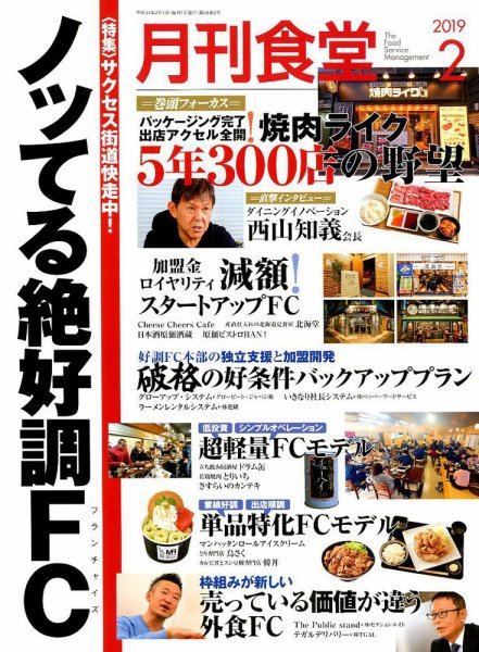 月刊食堂 2019年2月号 (発売日2019年01月19日) 表紙