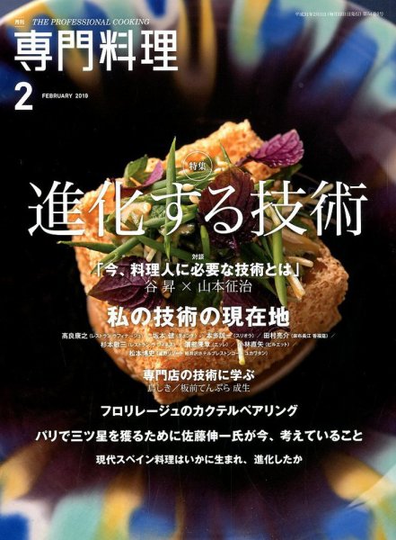 月刊専門料理 2019年2月号 (発売日2019年01月19日) 表紙