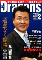 月刊 Dragons ドラゴンズ 2019年2月号 表紙
