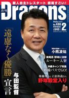 月刊 Dragons ドラゴンズ 2019年2月号 (発売日2019年01月22日) 表紙