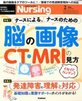 ナーシング Vol.39 No.2 (発売日2019年01月19日) 表紙
