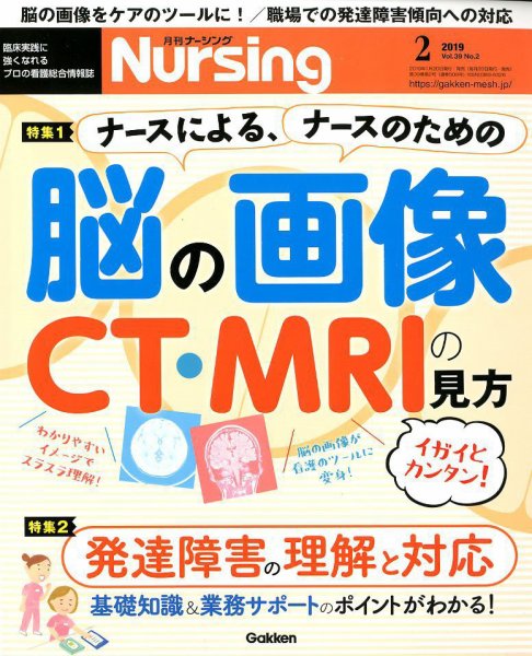 ナーシング Vol.39 No.2 (発売日2019年01月19日) 表紙
