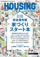 HOUSING （ハウジング）by suumo（バイ スーモ） 3月号 (発売日2019年01月21日) 表紙