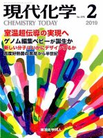 現代化学 2019年2月号 表紙