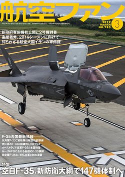 the pilot 2019 コレクション 雑誌