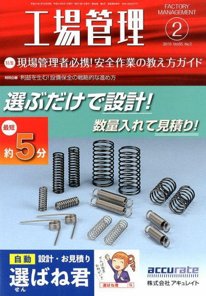 工場管理 2019年2月号 (発売日2019年01月19日) 表紙