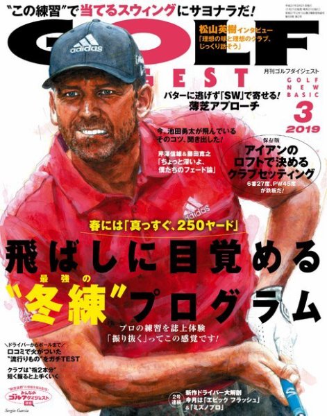 ゴルフダイジェスト 2019年3月号 (発売日2019年01月21日) 表紙