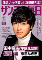 サンデー毎日 表紙
