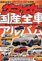 ザ・マイカー 2019年3月号 (発売日2019年01月19日) 表紙