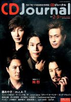 CDジャーナル 2019年3月号 表紙