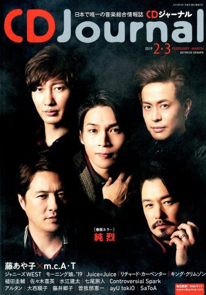 CDジャーナル 2019年3月号 (発売日2019年01月19日) 表紙