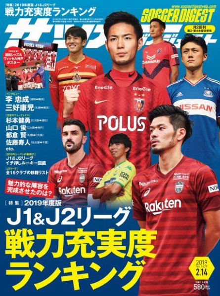 サッカーダイジェスト 2/14号 (発売日2019年01月24日) 表紙