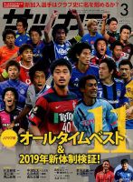 サッカーマガジン 2019年3月号 (発売日2019年01月24日) 表紙