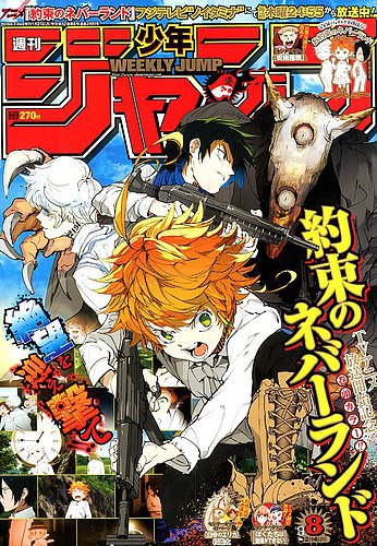 福袋 セール 週刊少年ジャンプ 雑誌 | (発売日2019年01月21日) 2019年2/4号 アート+エンタメ+ホビー