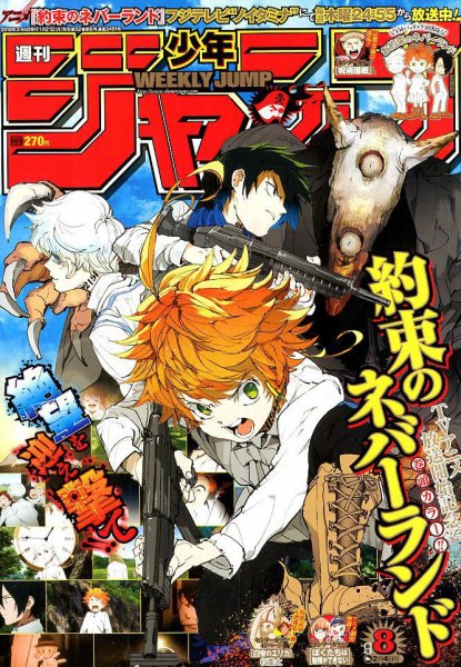週刊少年ジャンプ 2019年2/4号 (発売日2019年01月21日) 表紙