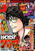 週刊少年チャンピオン 2019年2/7号 表紙
