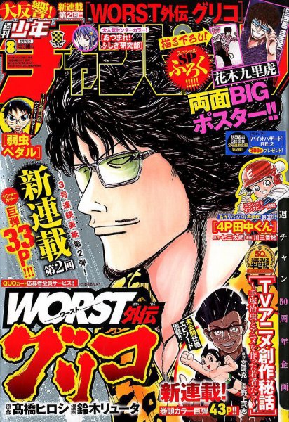 週刊少年チャンピオン 2019年2/7号 (発売日2019年01月24日) 表紙