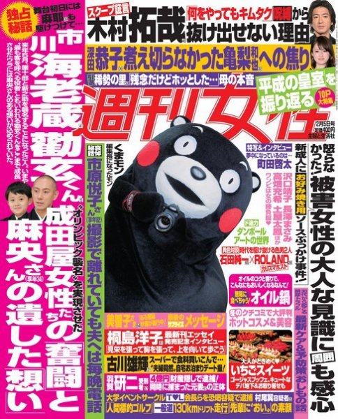 週刊女性 2019年2/5号 (発売日2019年01月22日) 表紙