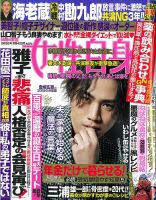 週刊女性自身 2019年2/5号 (発売日2019年01月22日) 表紙
