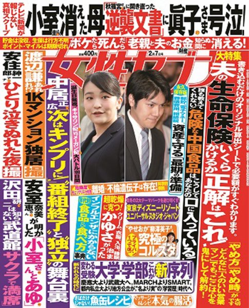 週刊女性セブン 2019年2/7号 (発売日2019年01月24日) 表紙