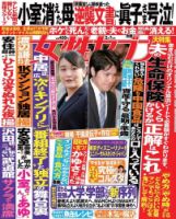 週刊女性セブン 2019年2月7日号 表紙