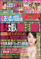 週刊大衆 2019年2/4号 表紙