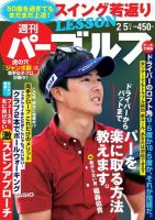 週刊 パーゴルフ 2/5号 (発売日2019年01月21日) 表紙