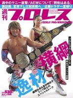 週刊プロレス 2019年2/6号 (発売日2019年01月23日) 表紙