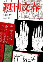 週刊文春 2019年1/31号 (発売日2019年01月24日) 表紙
