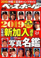 週刊ベースボール 表紙