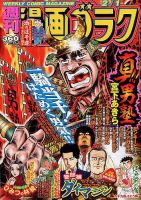 週刊漫画ゴラク 2019年2/1号 表紙