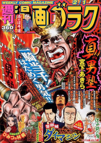 週刊漫画ゴラク 2019年2/1号 (発売日2019年01月18日) 表紙