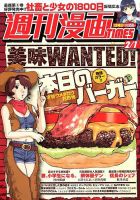 週刊 漫画TIMES (タイムス) 2019年2/1号 表紙