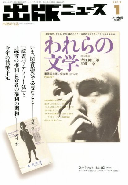 出版ニュース 2019年1/11号 (発売日2019年01月04日) 表紙