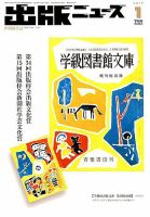 出版ニュース 2019年1/21号 (発売日2019年01月21日) 表紙