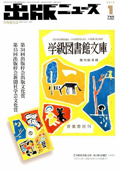 出版ニュース 2019年1/21号 (発売日2019年01月21日) 表紙