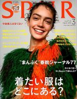 SPUR（シュプール） 2019年3月号 (発売日2019年01月23日) 表紙