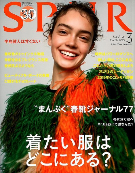 SPUR（シュプール） 2019年3月号 (発売日2019年01月23日) 表紙