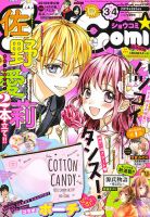 最新作 Sho-Comi (ショウコミ) (発売日2019年01月04日 2019年2/5号 少女漫画