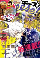 Cheese ! (チーズ) 2019年3月号 (発売日2019年01月24日) 表紙